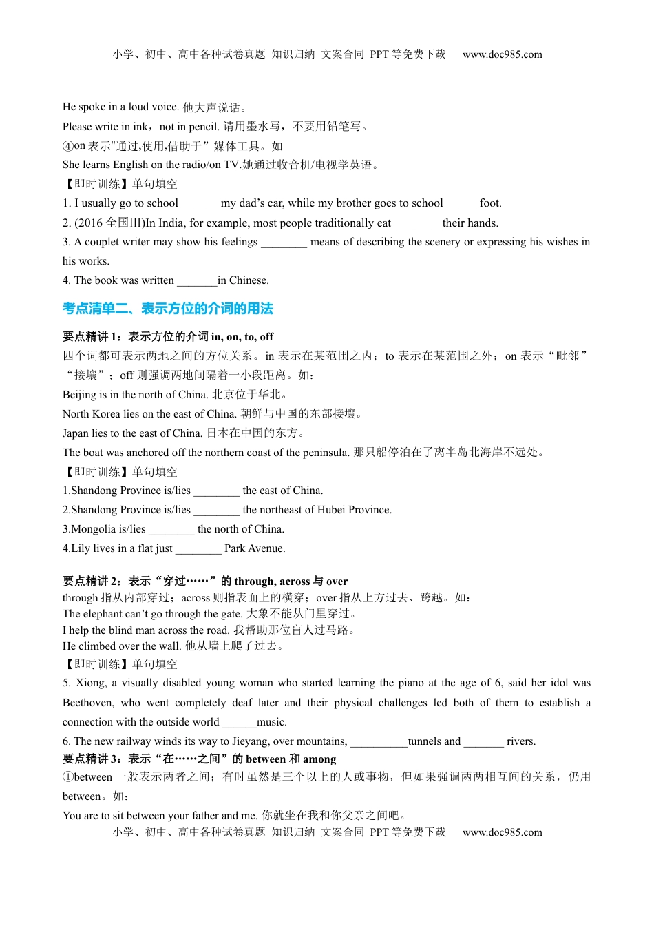 高考英语复习  专题22 介词八类二十个高频考点（讲案）原卷版.docx