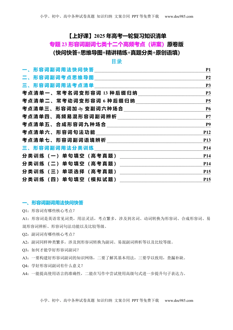 高考英语复习  专题23 形容词副词七类十二个高频考点（讲案）原卷版.docx
