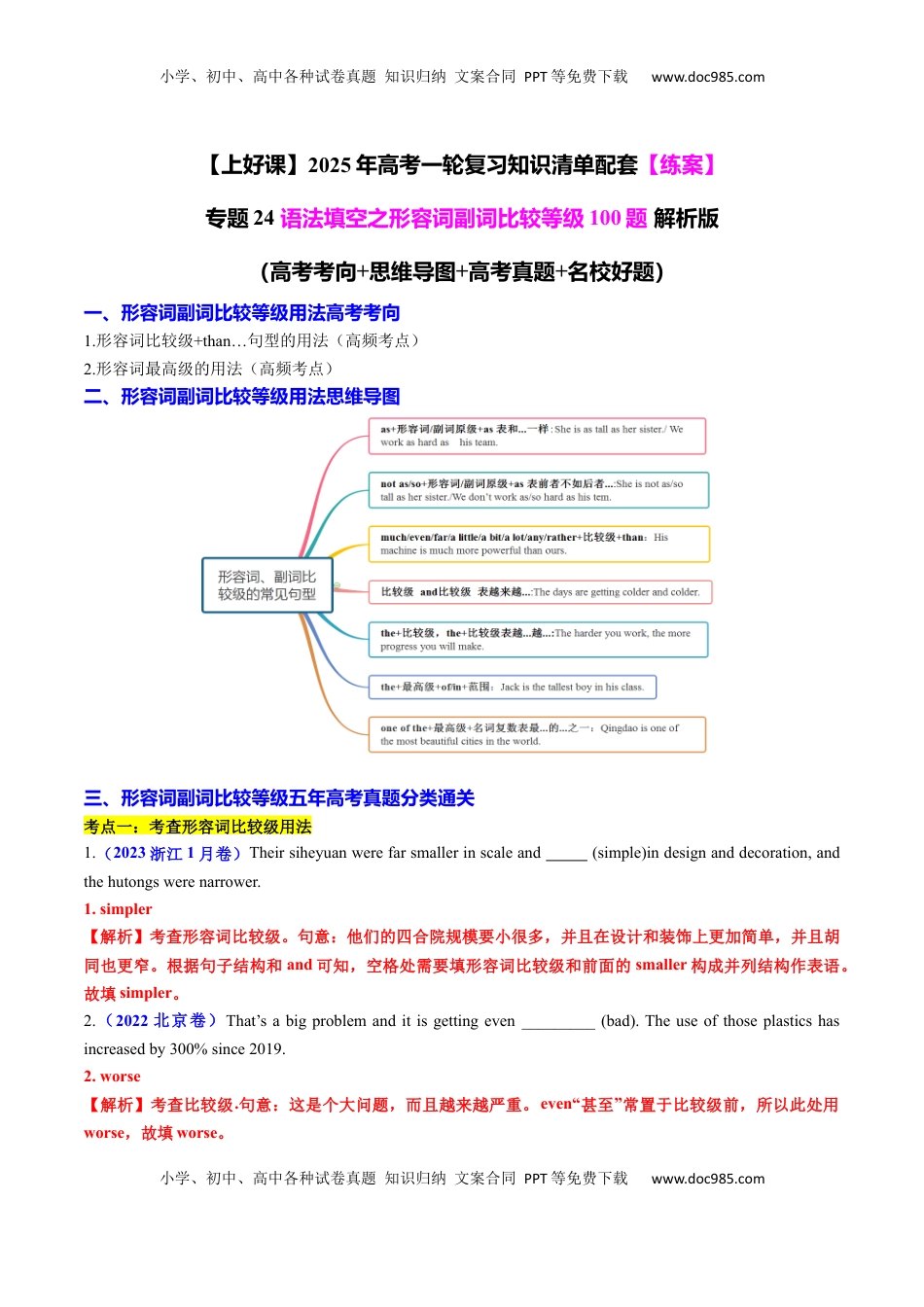 高考英语复习  专题24 语法填空之形容词副词比较等级100题（练案）解析版 - 副本.docx