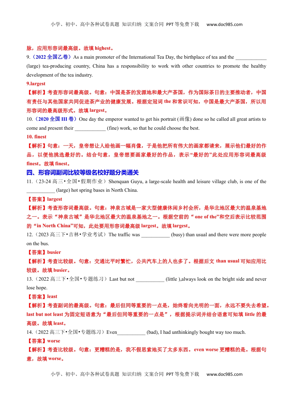 高考英语复习  专题24 语法填空之形容词副词比较等级100题（练案）解析版 - 副本.docx
