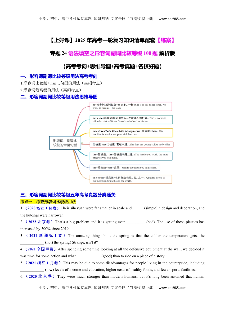 高考英语复习  专题24 语法填空之形容词副词比较等级100题（练案）原卷版.docx