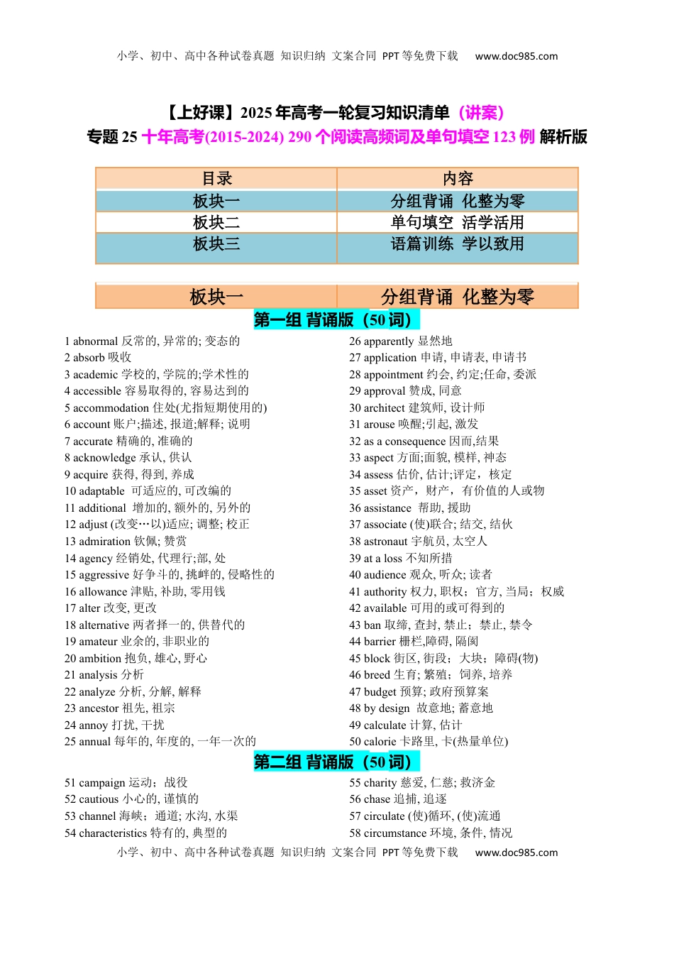 高考英语复习  专题25 十年高考(2015-2024)290个阅读高频词及单句填空123例 解析版.docx