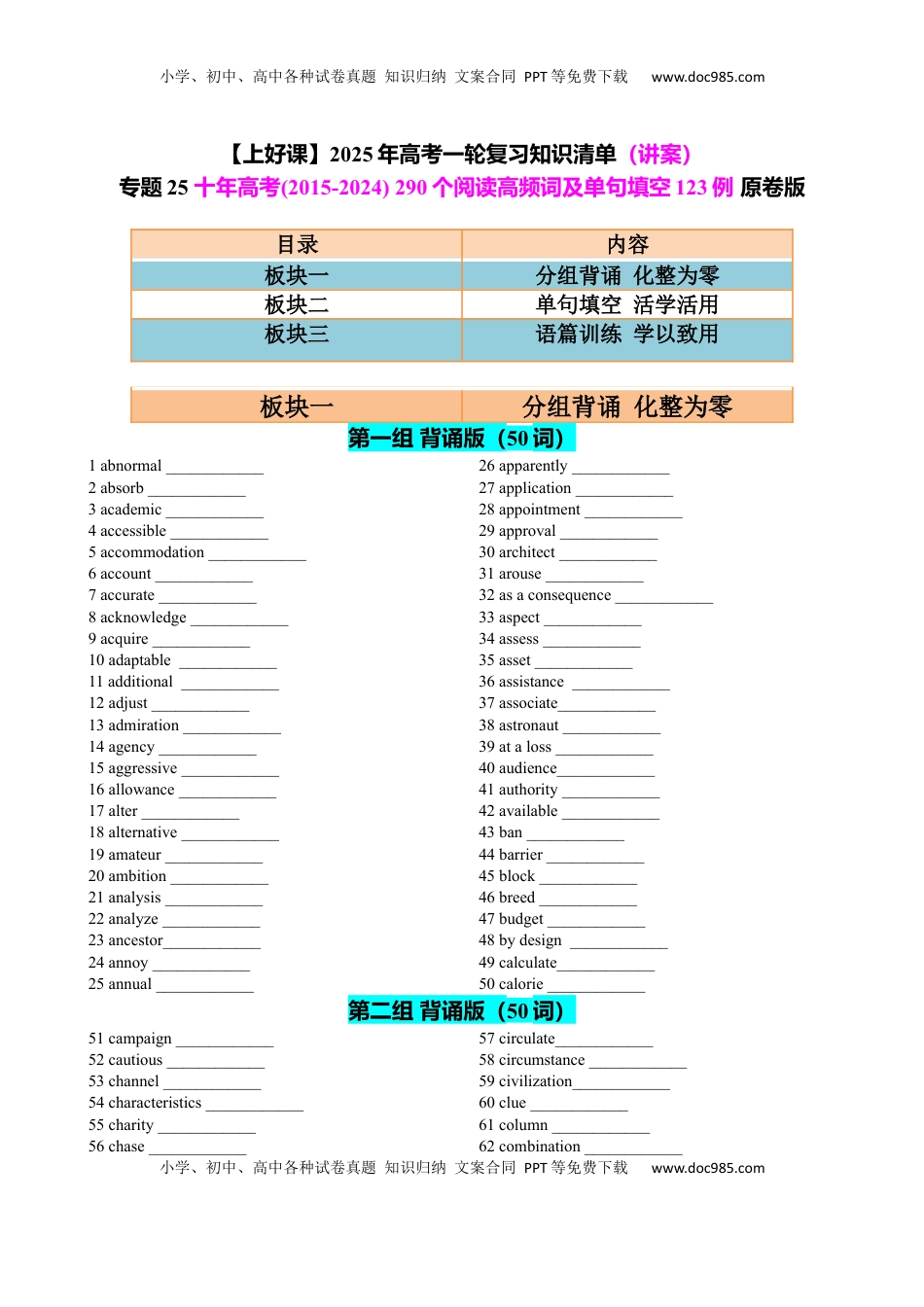 高考英语复习  专题25 十年高考(2015-2024)290个阅读高频词及单句填空123例 原卷版.docx