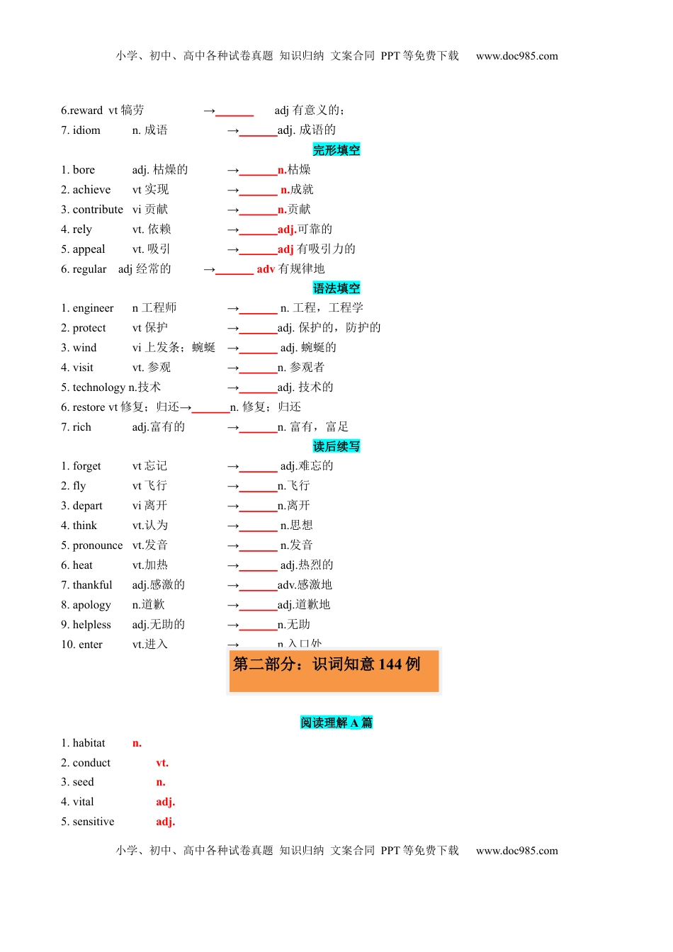 高考英语复习  专题26 2024年新课标I卷词汇二次开发+真题语料单句填空75例 原卷版.docx