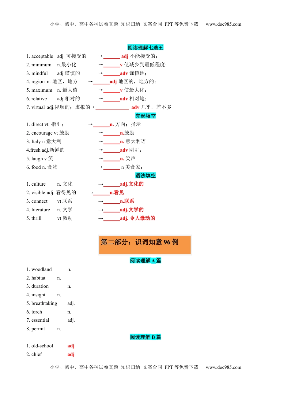 高考英语复习  专题27 2024新课标II卷词汇二次开发+真题语料单句填空100例 原卷版.docx
