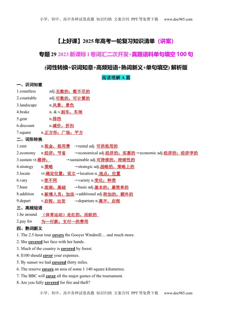 高考英语复习  专题29 2023新课标I卷词汇二次开发+真题语料单句填空100例 解析版.docx