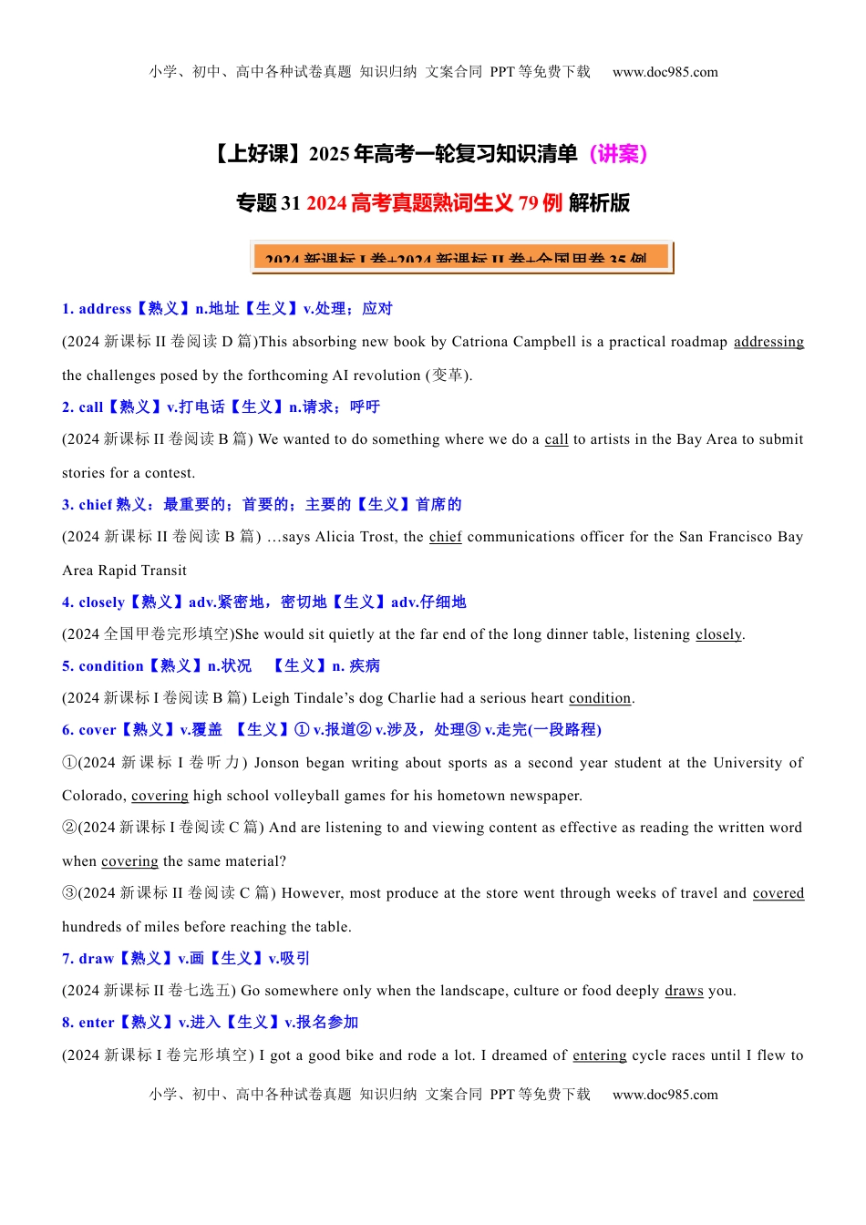 高考英语复习  专题31 2024高考真题熟词生义79例 解析版.docx