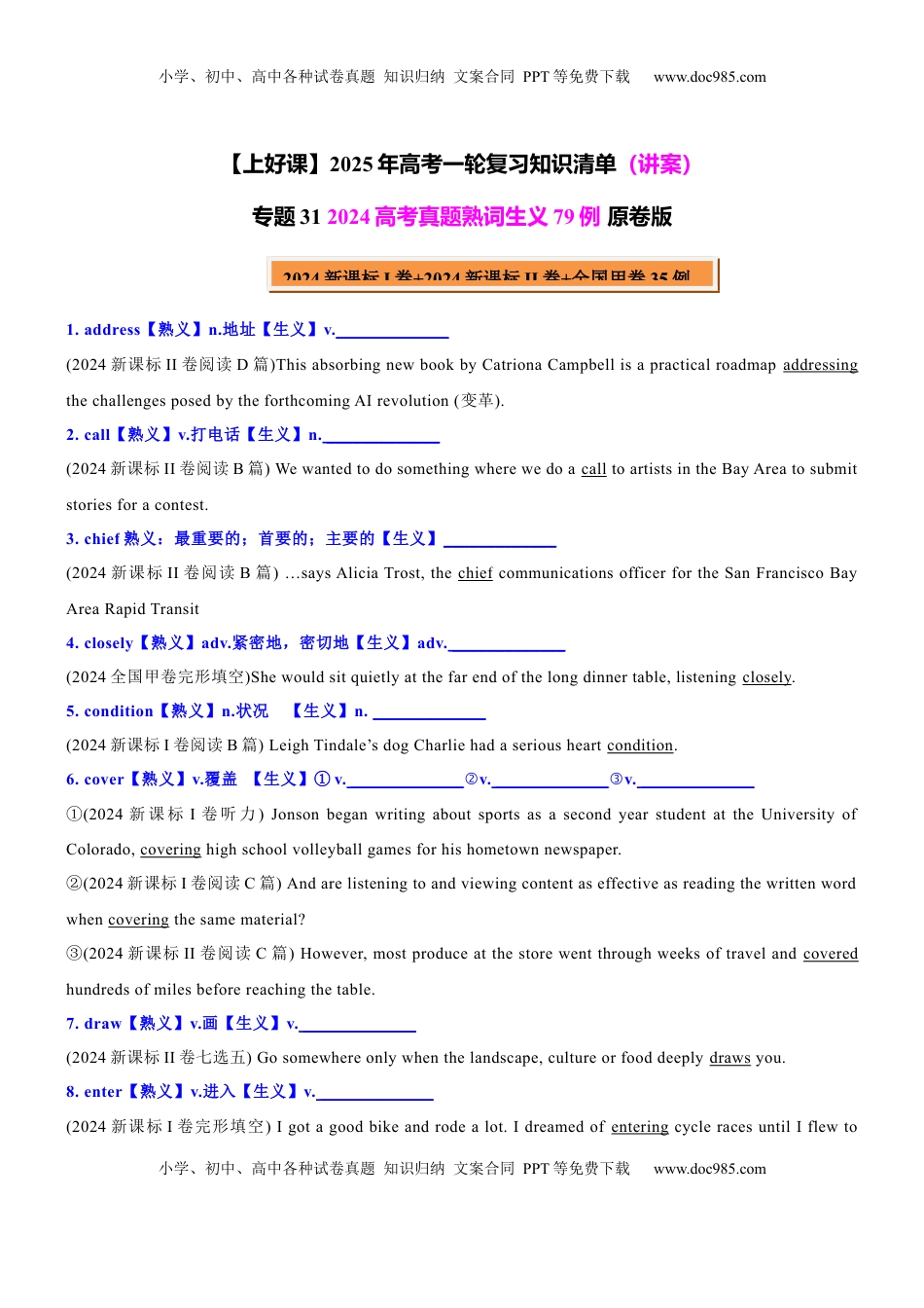 高考英语复习  专题31 2024高考真题熟词生义79例 原卷版.docx