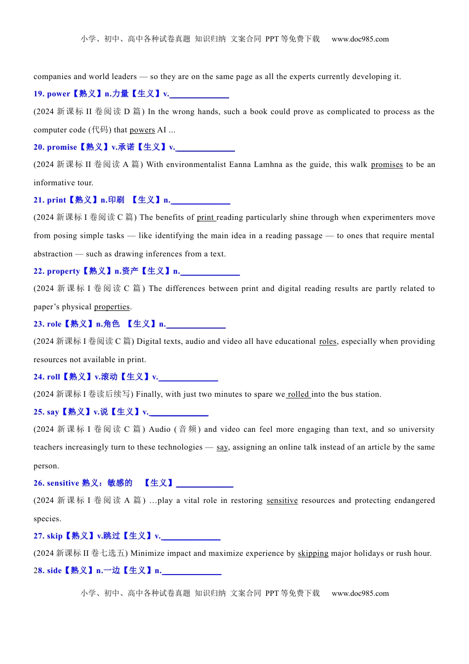 高考英语复习  专题31 2024高考真题熟词生义79例 原卷版.docx