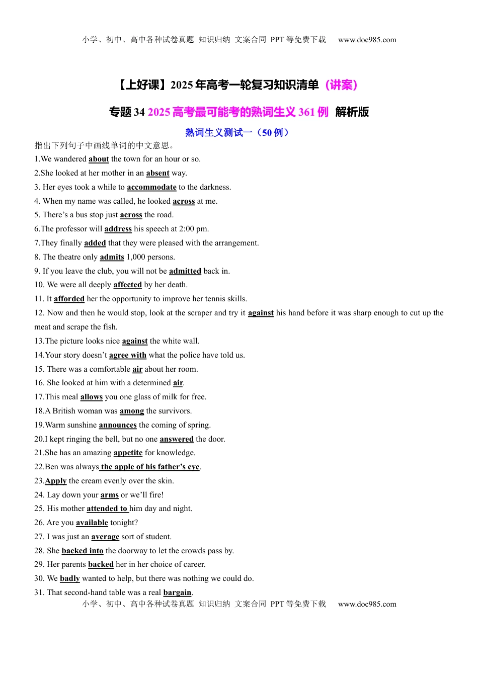 高考英语复习  专题34 2025高考最可能考的熟词生义361例 解析版.docx