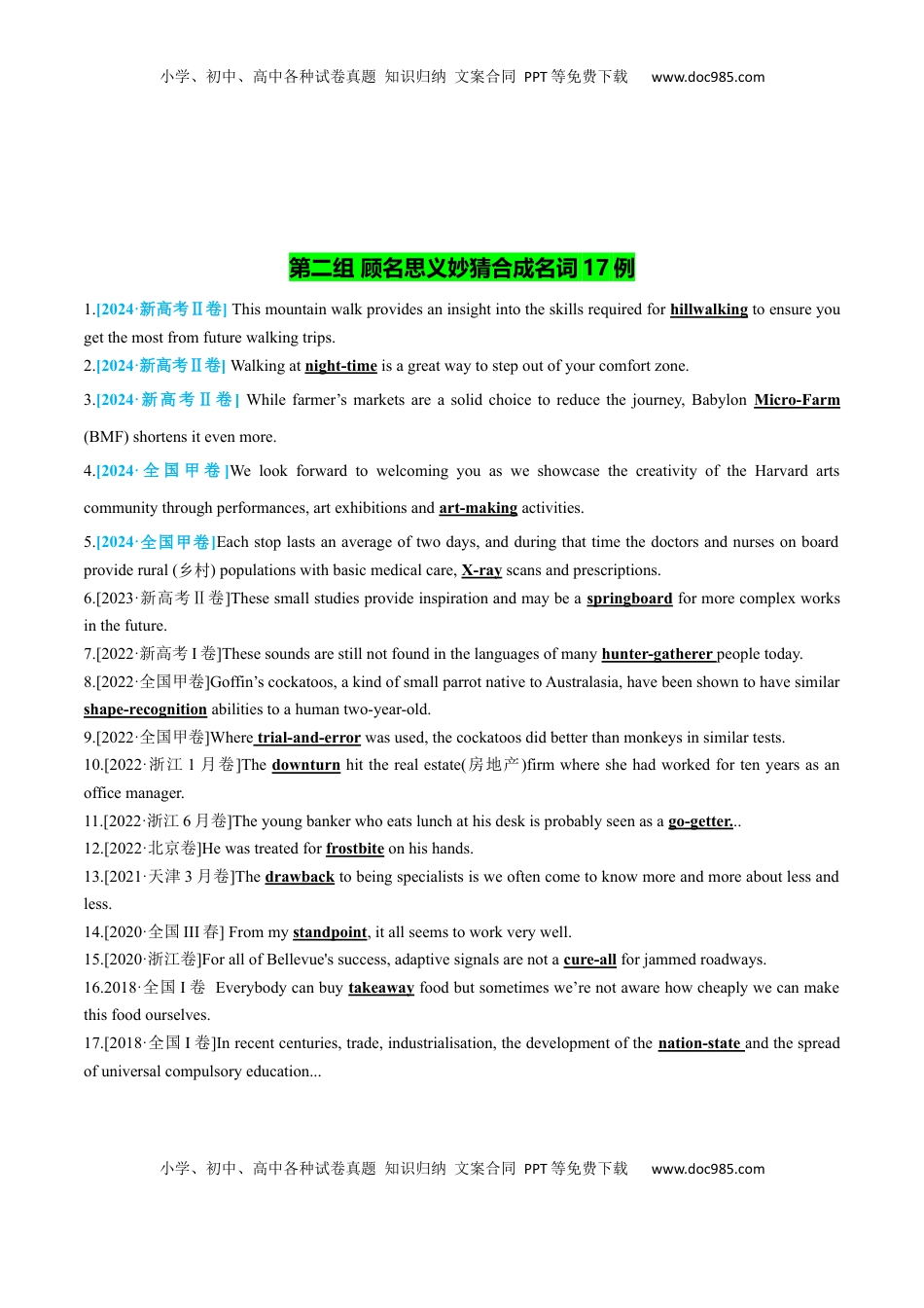 高考英语复习  专题35 2018-2024 高考真题124句133例派生合成词再练  原卷版.docx