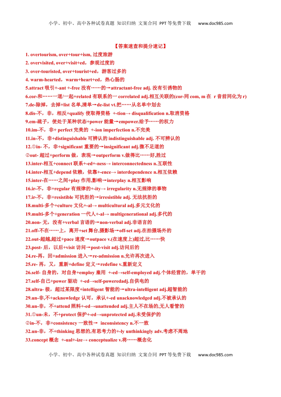 高考英语复习  专题35 2018-2024 高考真题124句133例派生合成词再练 解析版.docx