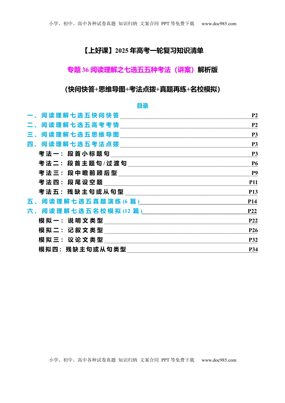 高考英语复习  专题36 阅读理解之七选五五种考法（讲案）解析版.docx