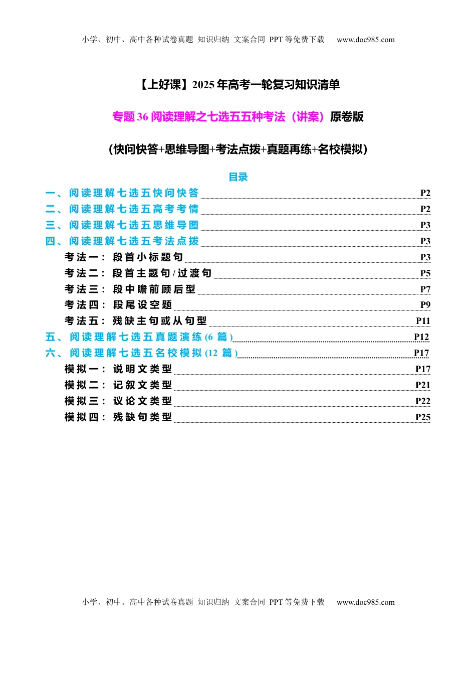 高考英语复习  专题36 阅读理解之七选五五种考法（讲案）原卷版.docx