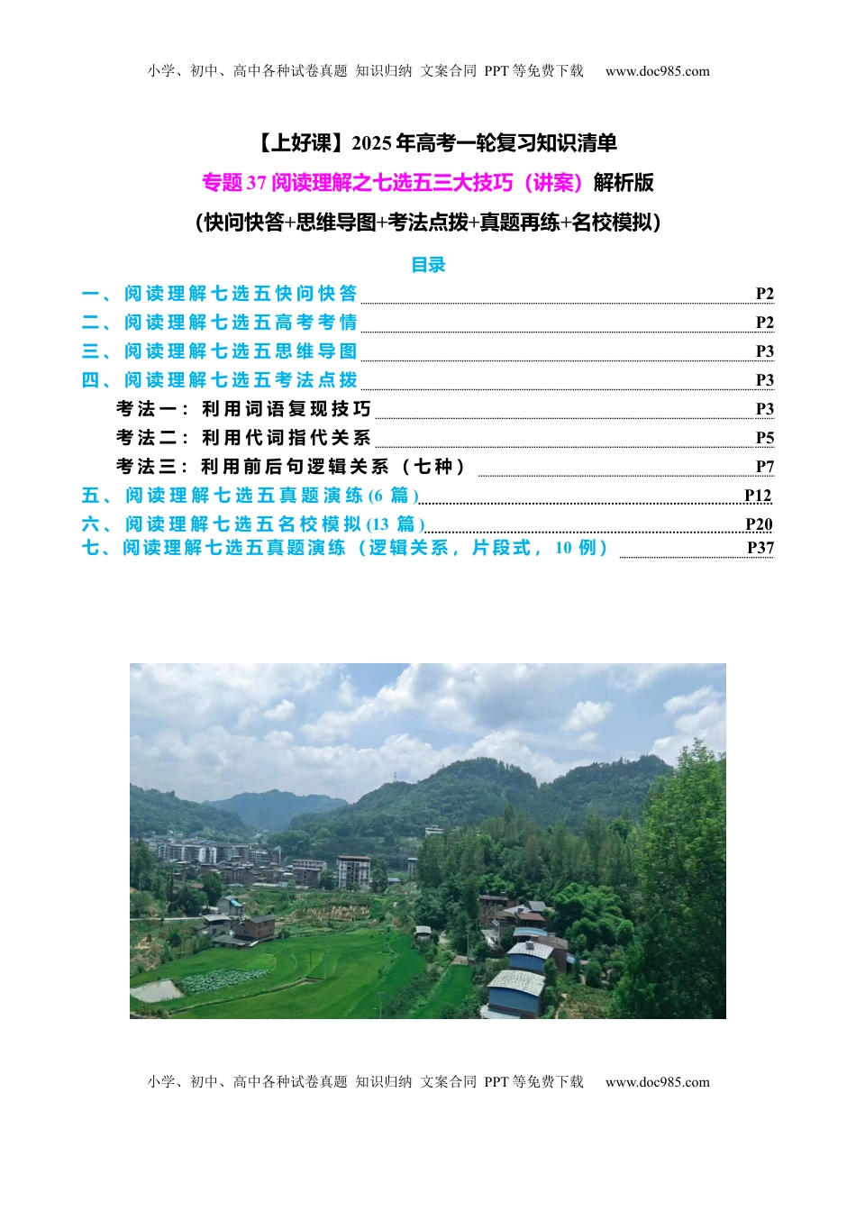 高考英语复习  专题37 阅读理解之七选五三大技巧（讲案）解析版.docx