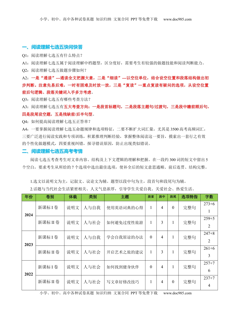 高考英语复习  专题37 阅读理解之七选五三大技巧（讲案）解析版.docx