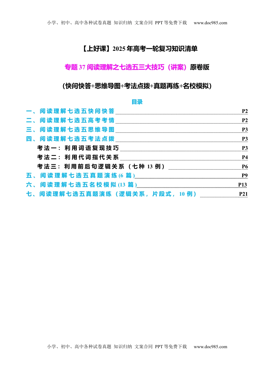 高考英语复习  专题37 阅读理解之七选五三大技巧（讲案）原卷版.docx