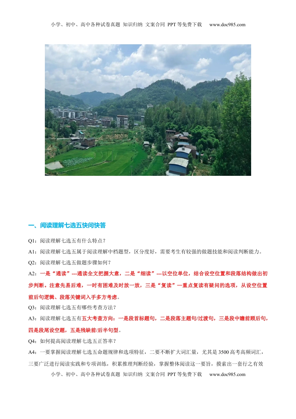 高考英语复习  专题37 阅读理解之七选五三大技巧（讲案）原卷版.docx