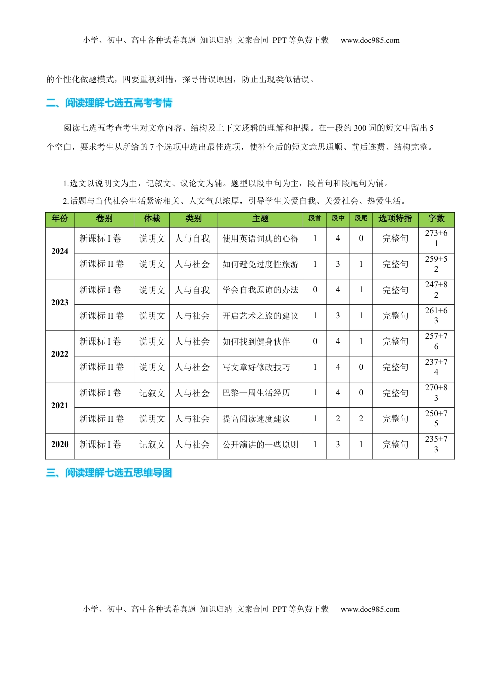 高考英语复习  专题37 阅读理解之七选五三大技巧（讲案）原卷版.docx