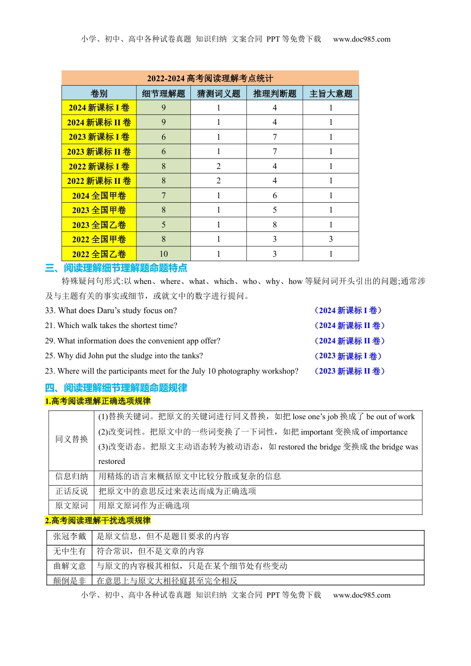 高考英语复习  专题38 阅读理解之细节理解题（讲案）解析版.docx