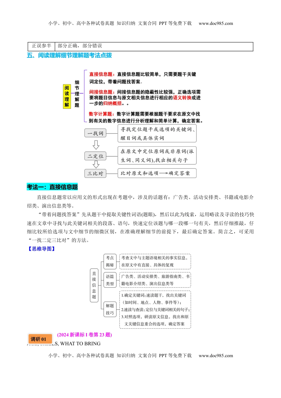 高考英语复习  专题38 阅读理解之细节理解题（讲案）解析版.docx