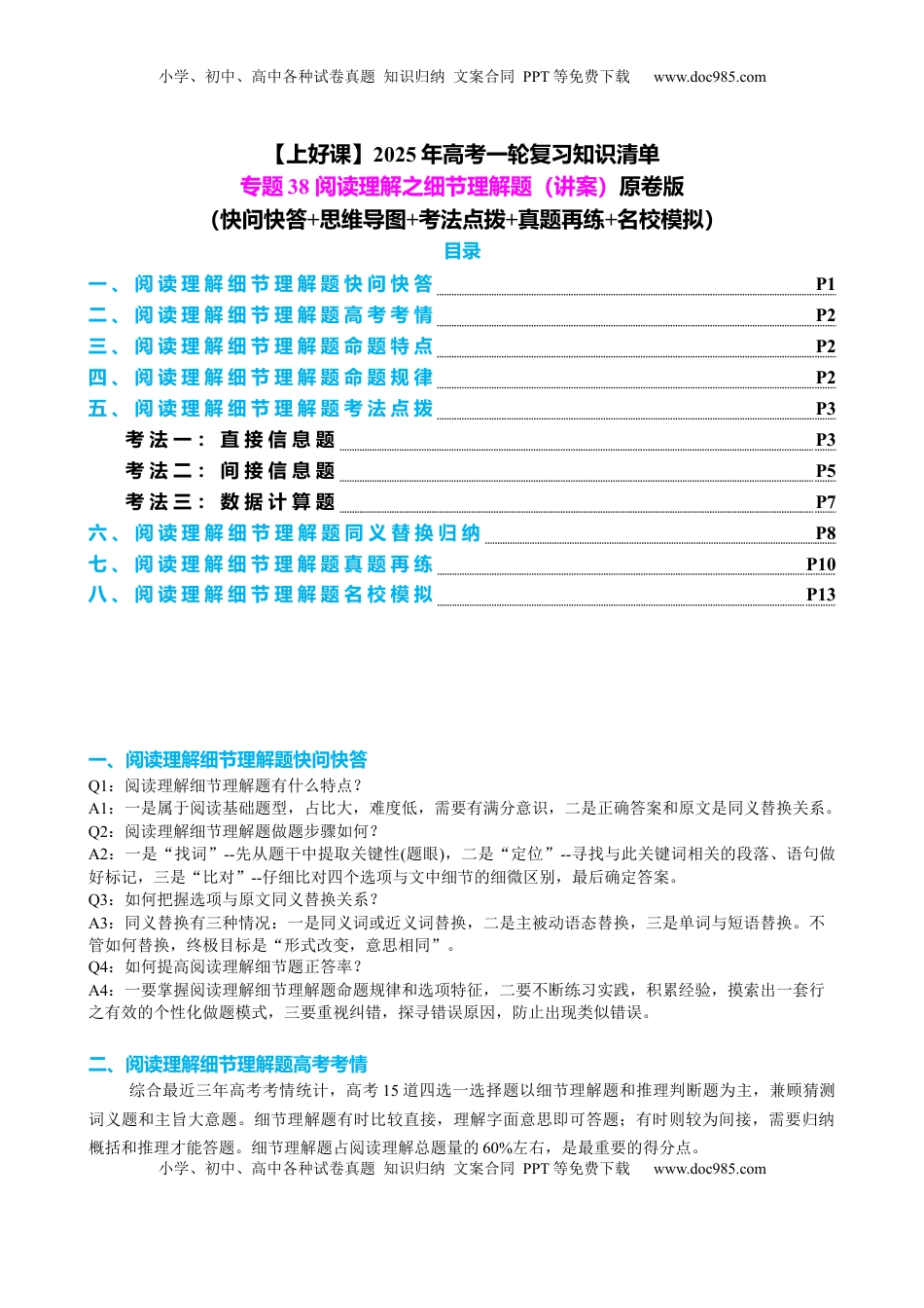 高考英语复习  专题38 阅读理解之细节理解题（讲案）原卷版.docx
