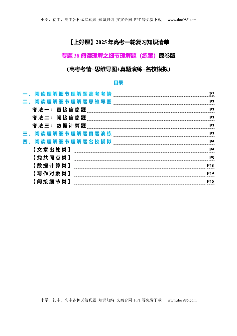 高考英语复习  专题38 阅读理解之细节理解题（练案）原卷版.docx