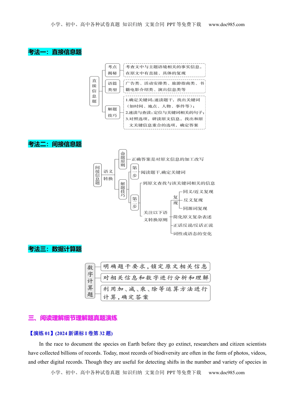 高考英语复习  专题38 阅读理解之细节理解题（练案）原卷版.docx