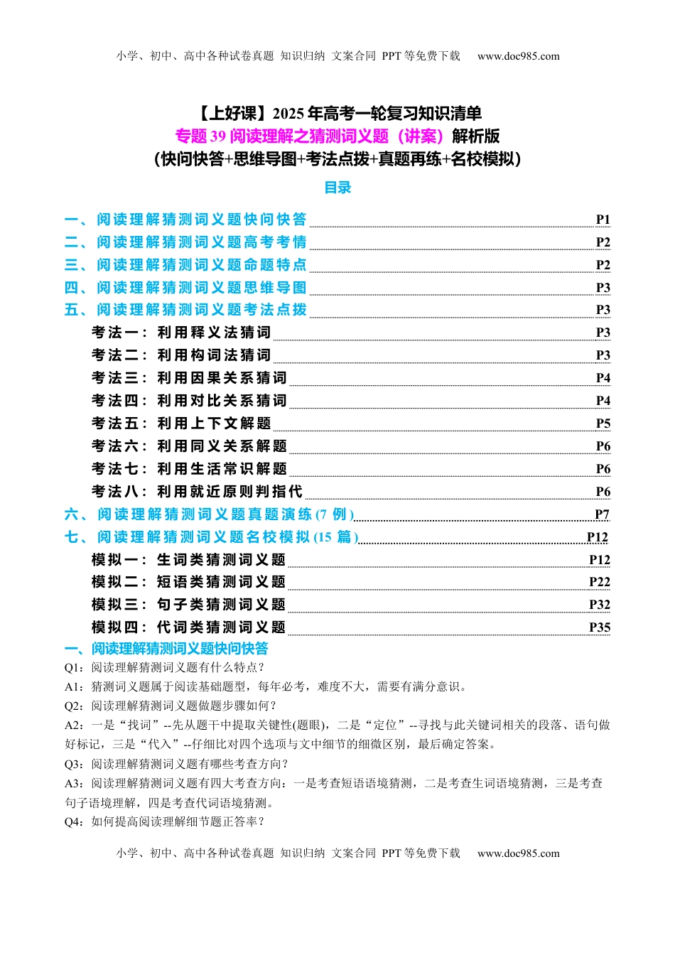 高考英语复习  专题39 阅读理解之猜测词义题（讲案）解析版.docx
