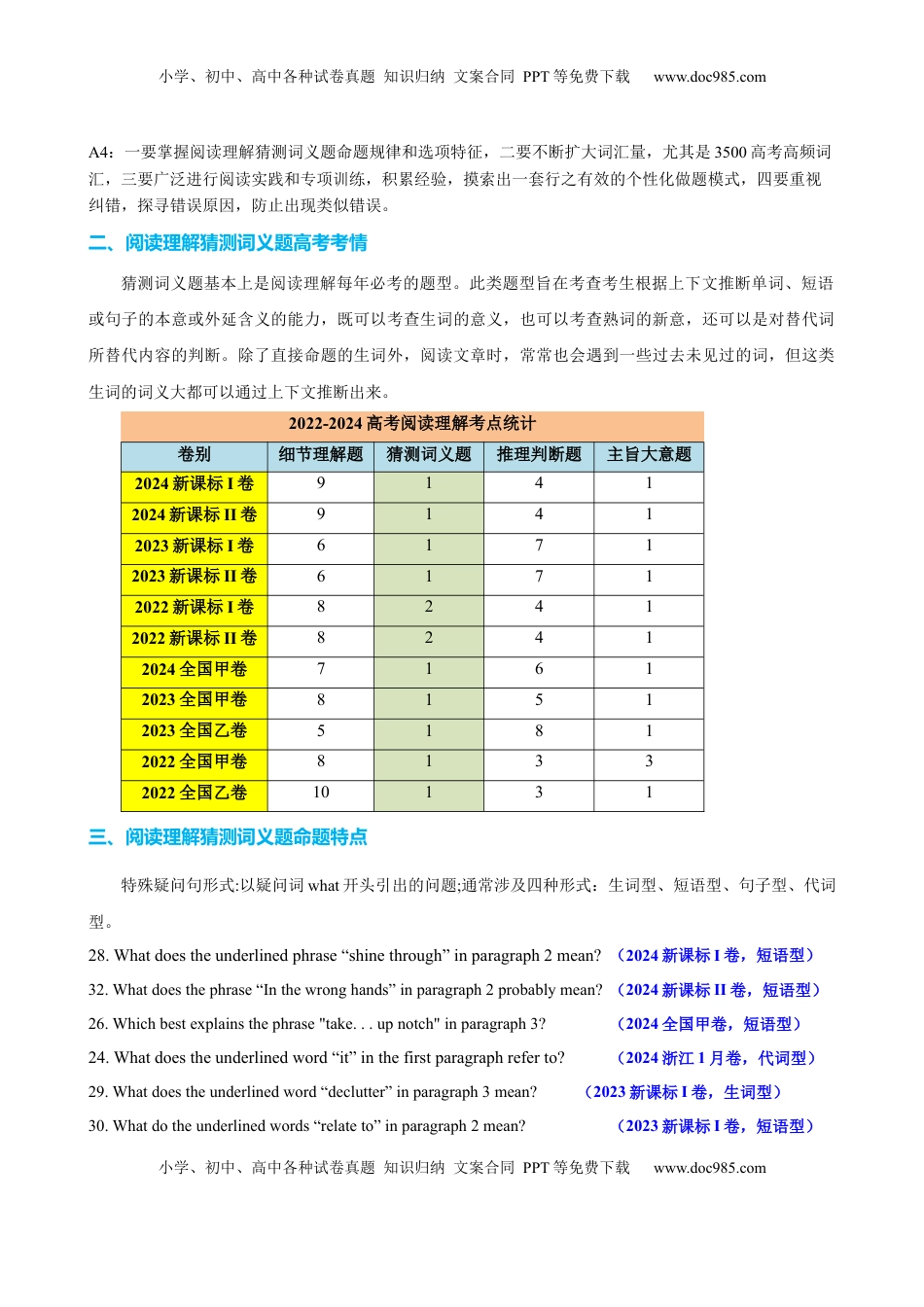 高考英语复习  专题39 阅读理解之猜测词义题（讲案）解析版.docx