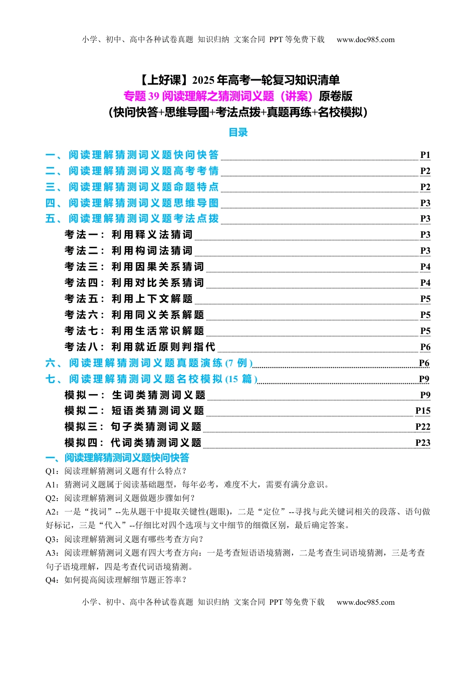 高考英语复习  专题39 阅读理解之猜测词义题（讲案）原卷版.docx
