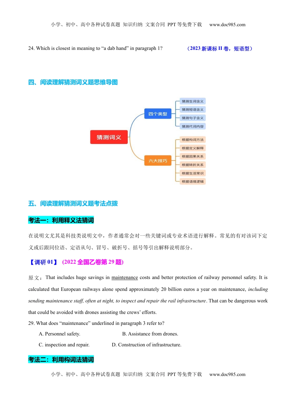 高考英语复习  专题39 阅读理解之猜测词义题（讲案）原卷版.docx