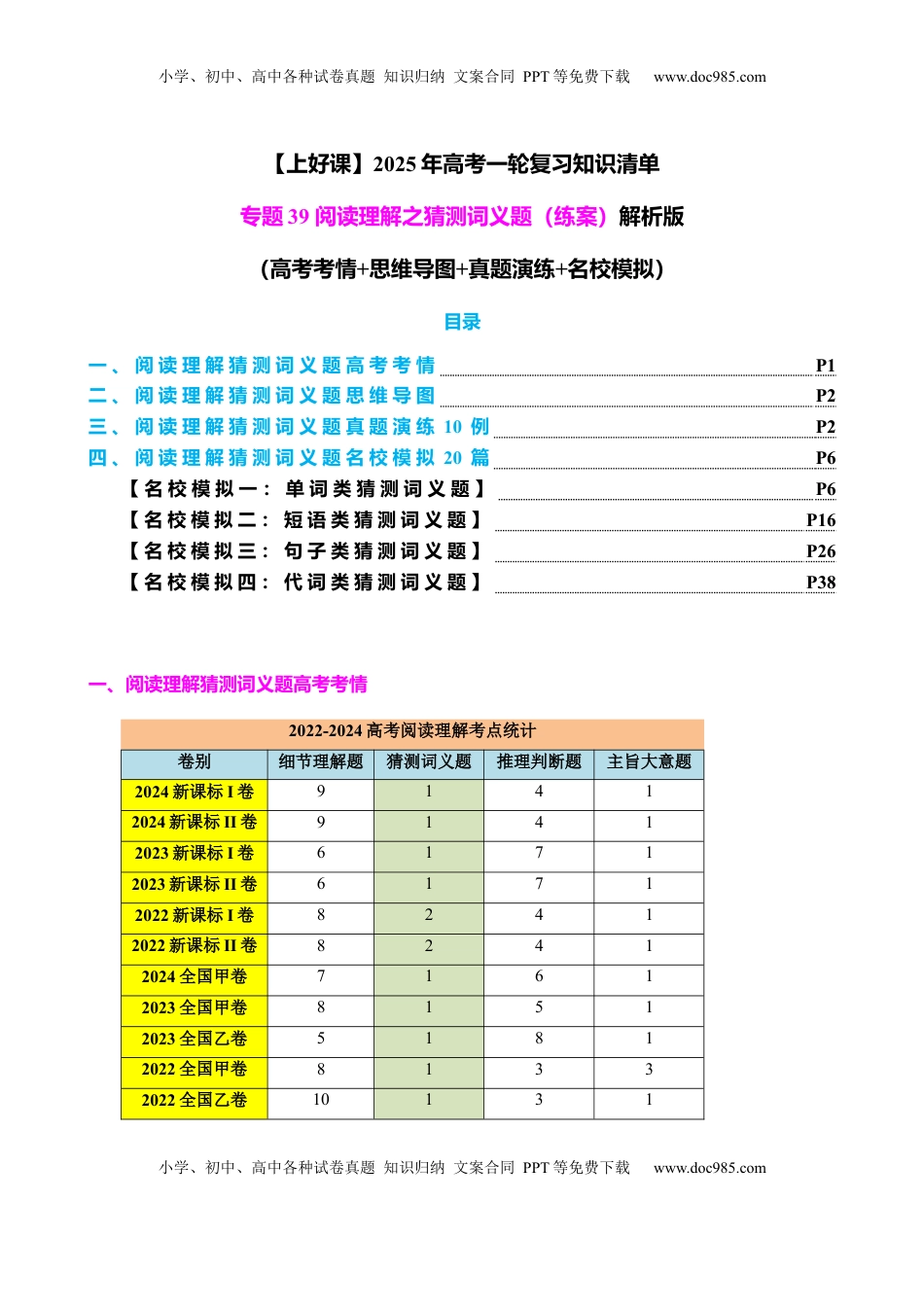 高考英语复习  专题39 阅读理解之猜测词义题（练案）解析版.docx