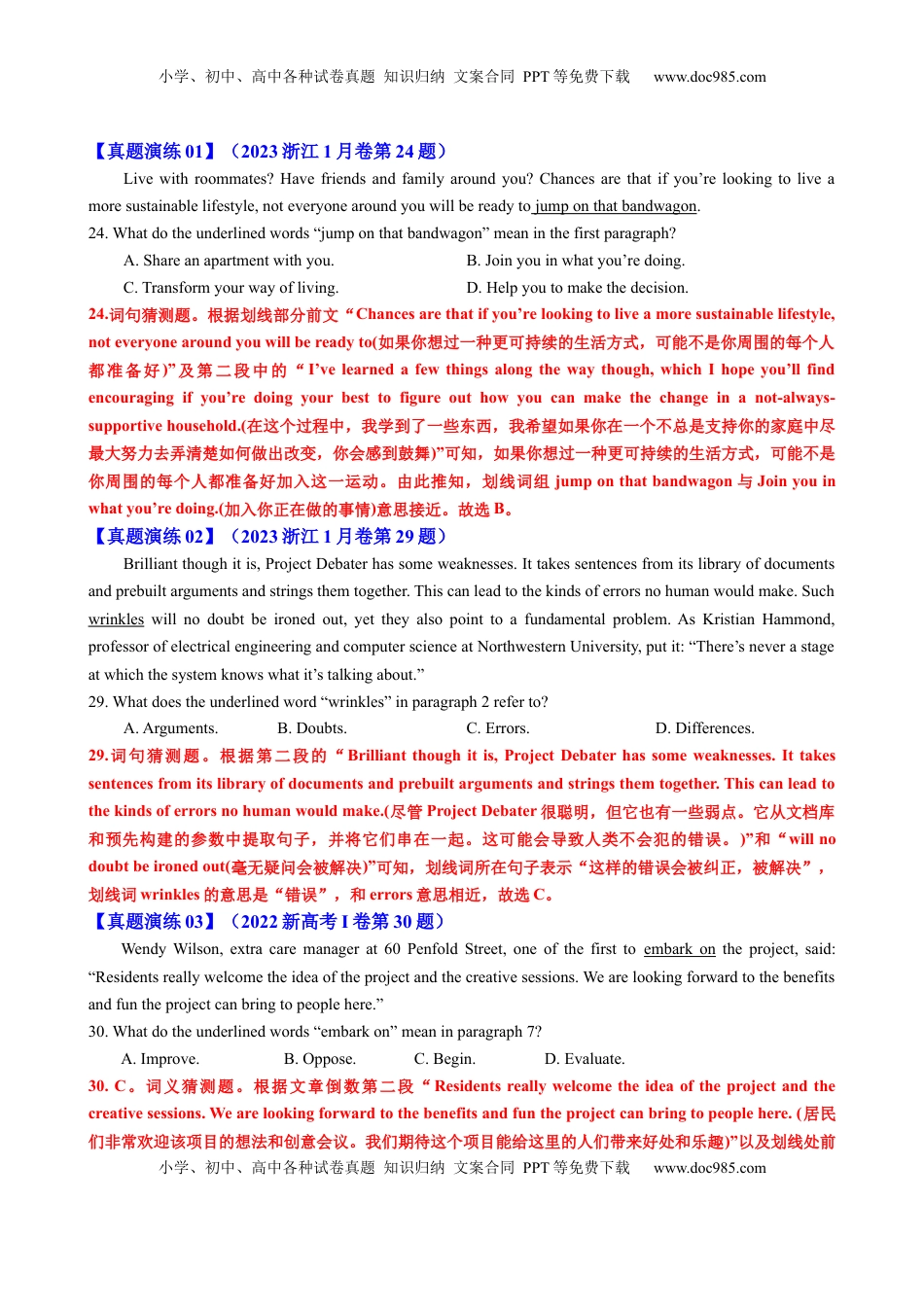 高考英语复习  专题39 阅读理解之猜测词义题（练案）解析版.docx