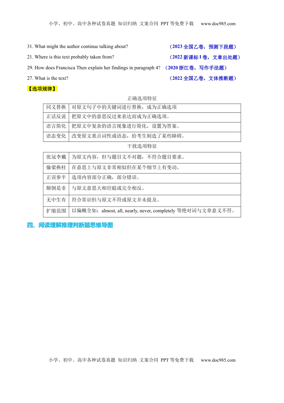 高考英语复习  专题40 阅读理解之推理判断题（讲案）解析版.docx