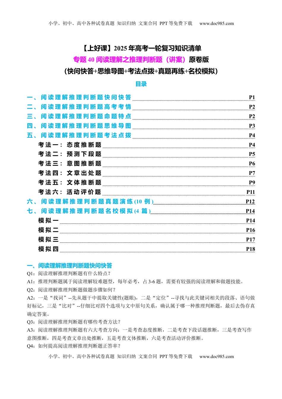 高考英语复习  专题40 阅读理解之推理判断题（讲案）原卷版.docx