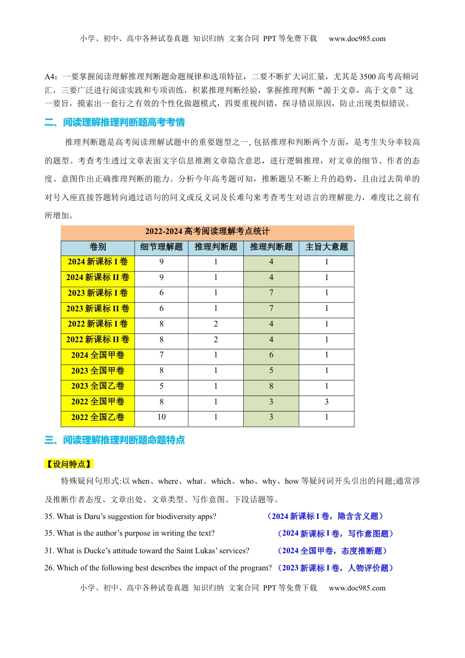 高考英语复习  专题40 阅读理解之推理判断题（讲案）原卷版.docx