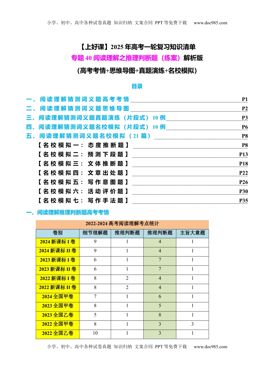 高考英语复习  专题40 阅读理解之推理判断题（练案）解析版.docx