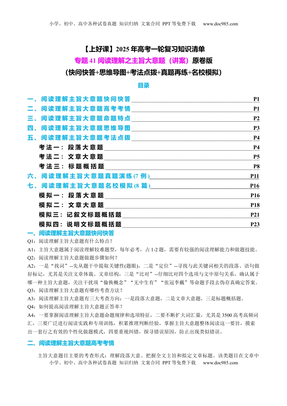 高考英语复习  专题41 阅读理解之主旨大意题（讲案）原卷版.docx