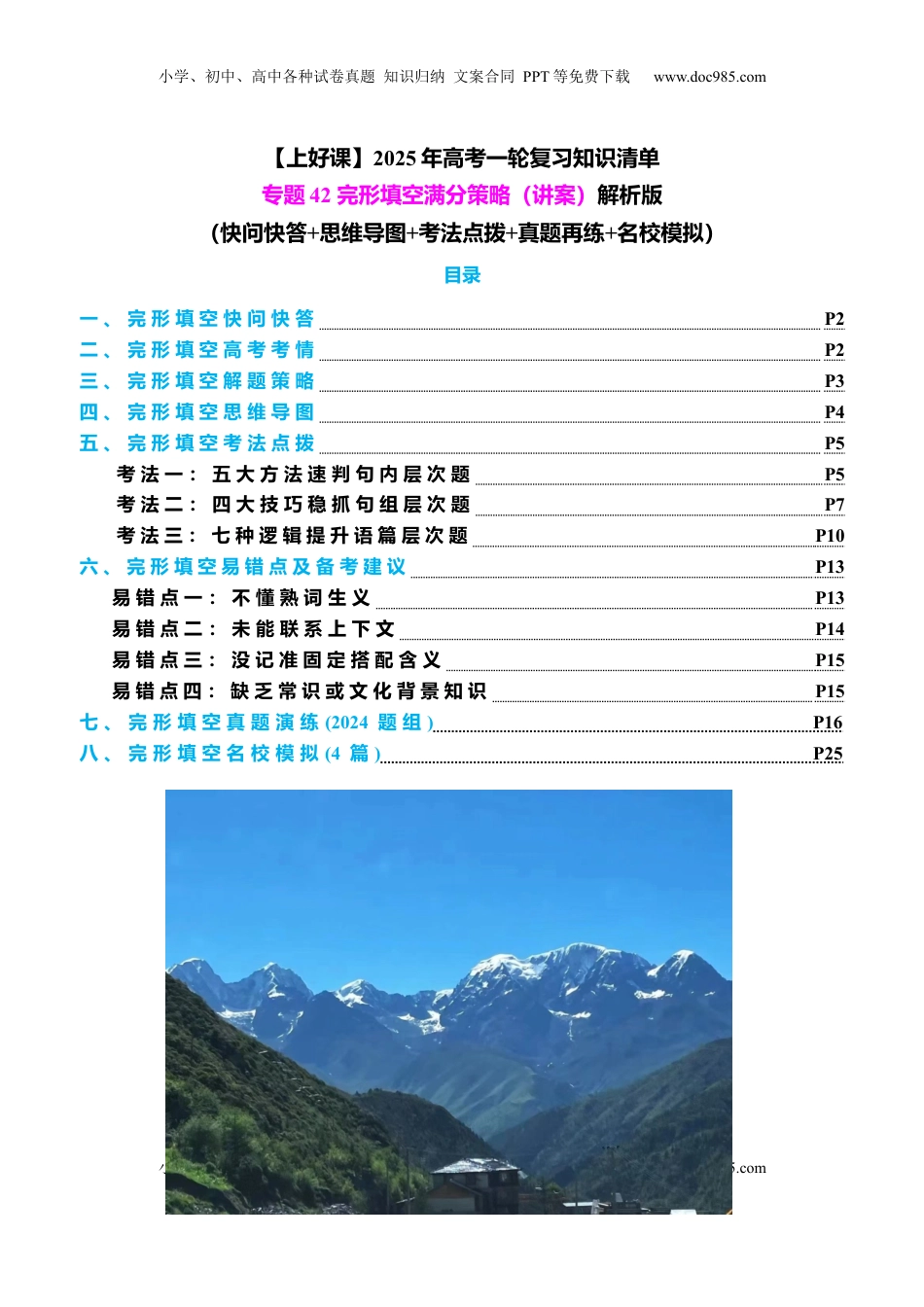 高考英语复习  专题42 完形填空满分策略（讲案）解析版.docx