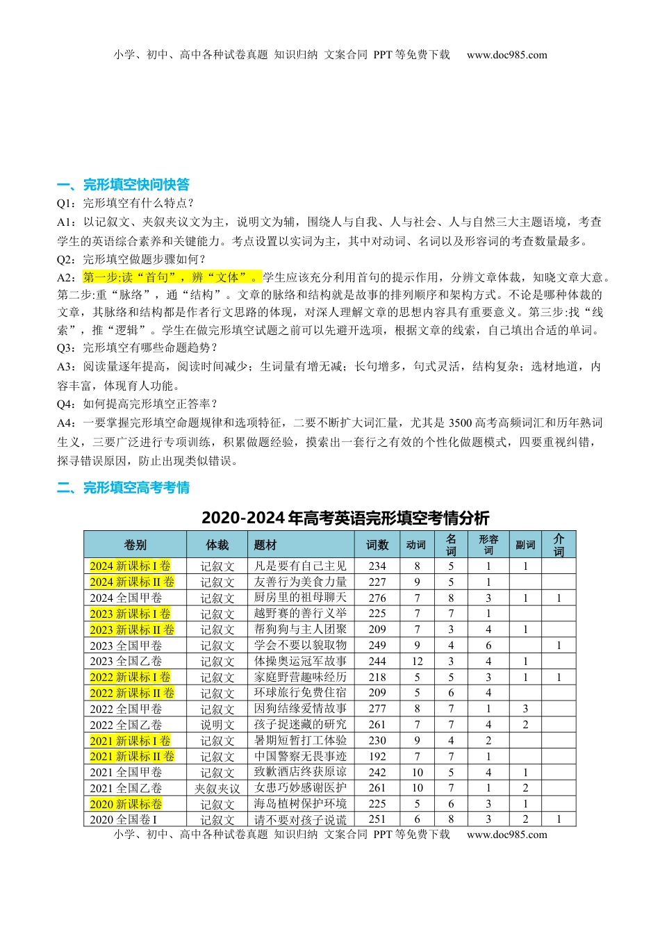 高考英语复习  专题42 完形填空满分策略（讲案）原卷版.docx