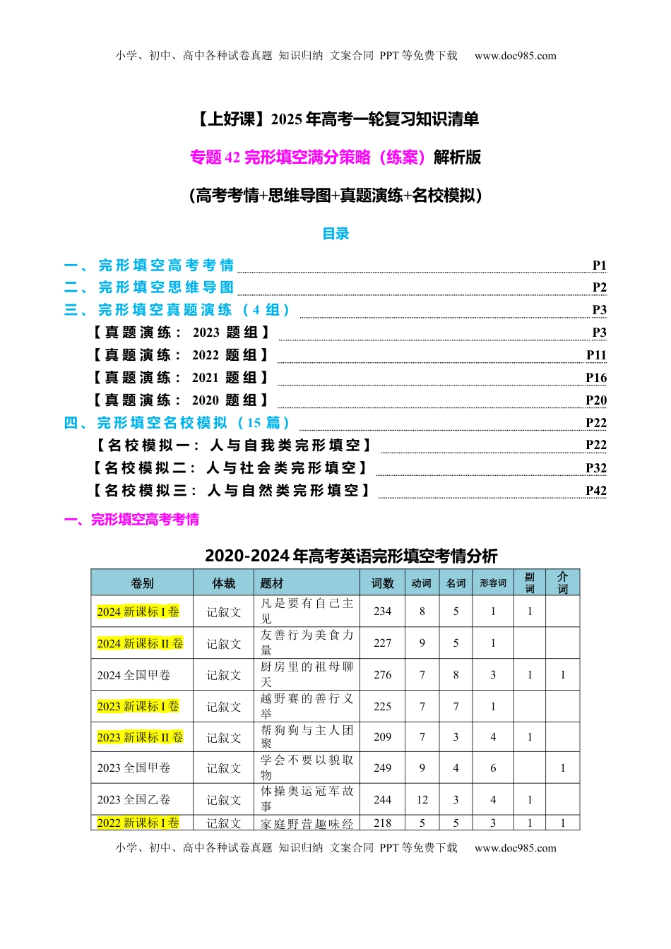 高考英语复习  专题42 完形填空满分策略（练案）解析版.docx