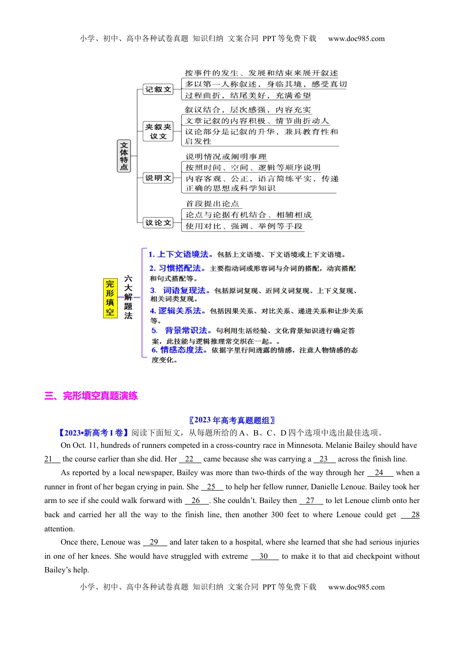高考英语复习  专题42 完形填空满分策略（练案）解析版.docx