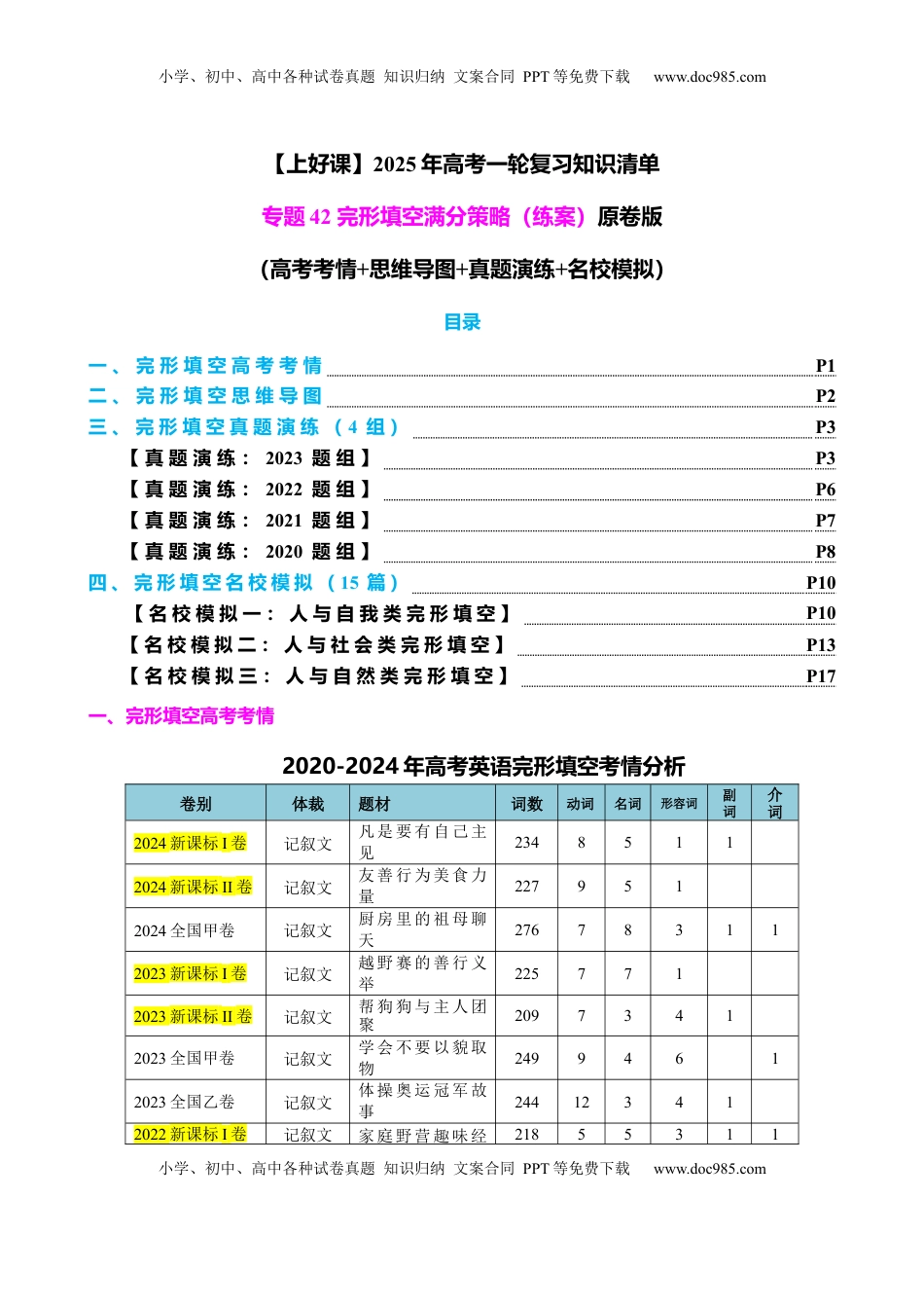 高考英语复习  专题42 完形填空满分策略（练案）原卷版.docx