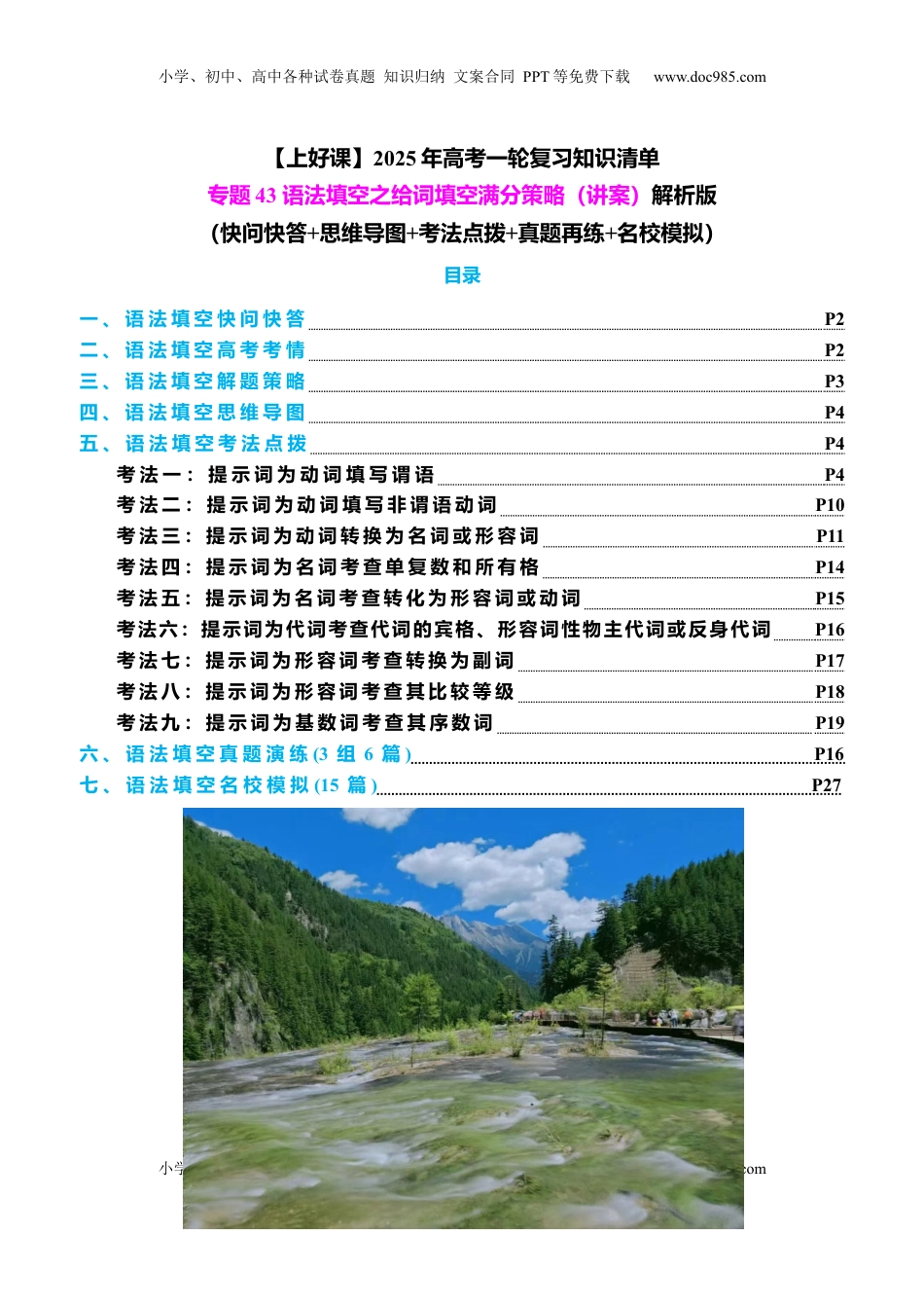 高考英语复习  专题43 语法填空之给词填空（讲案）解析版.docx