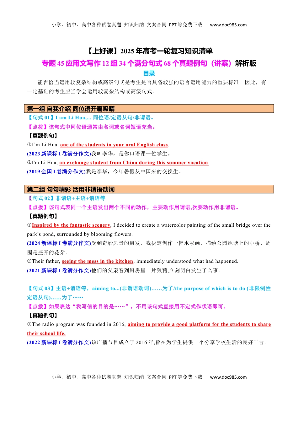 高考英语复习  专题45 应用文写作11组34个满分句式68个真题例句 （讲案）解析版.docx