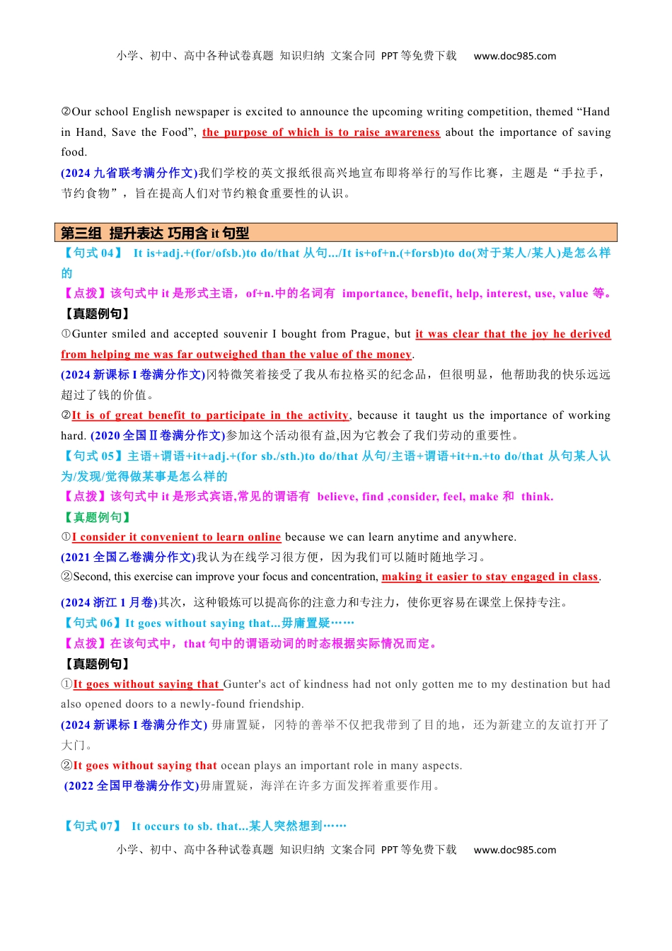 高考英语复习  专题45 应用文写作11组34个满分句式68个真题例句 （讲案）解析版.docx