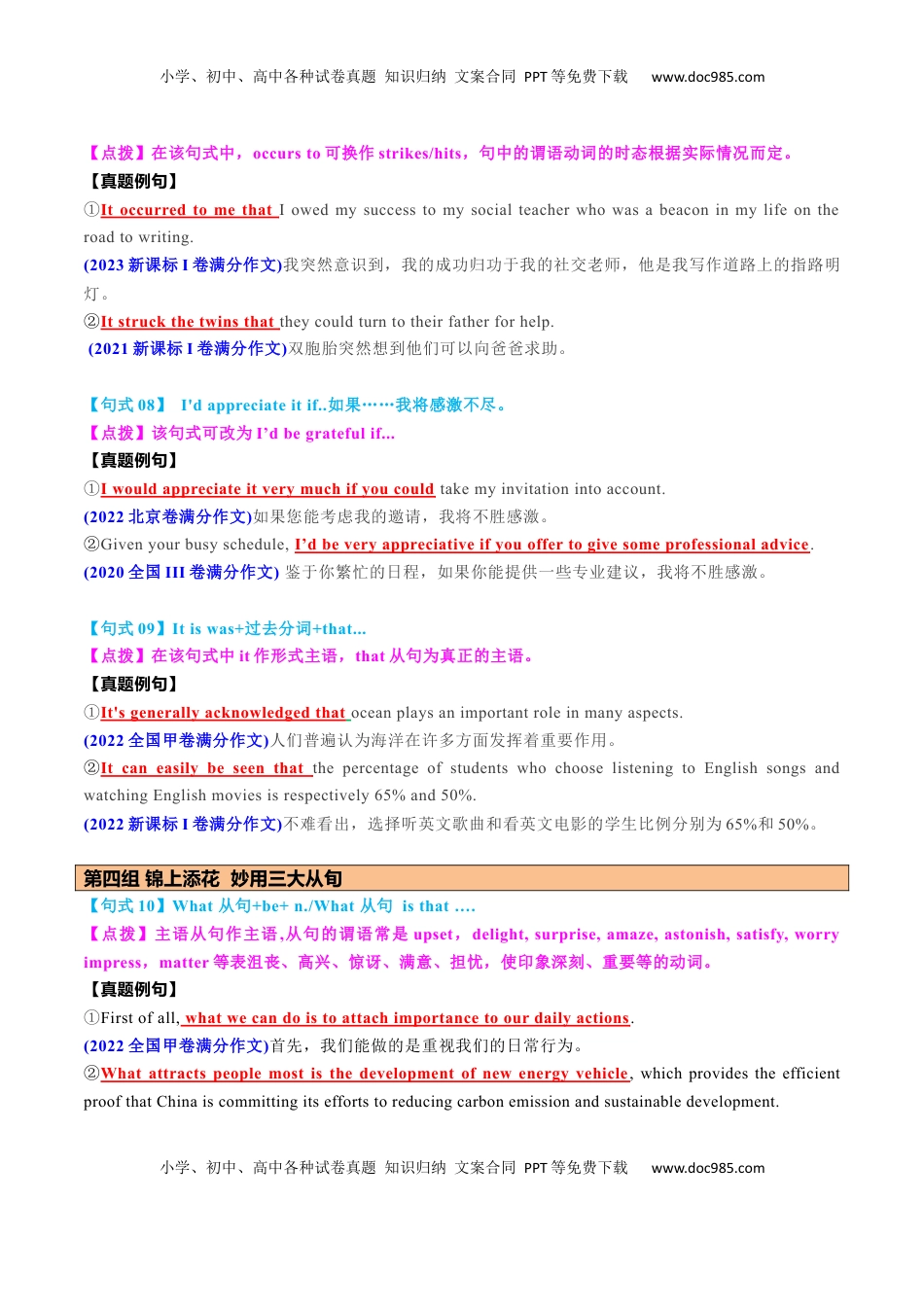 高考英语复习  专题45 应用文写作11组34个满分句式68个真题例句 （讲案）解析版.docx