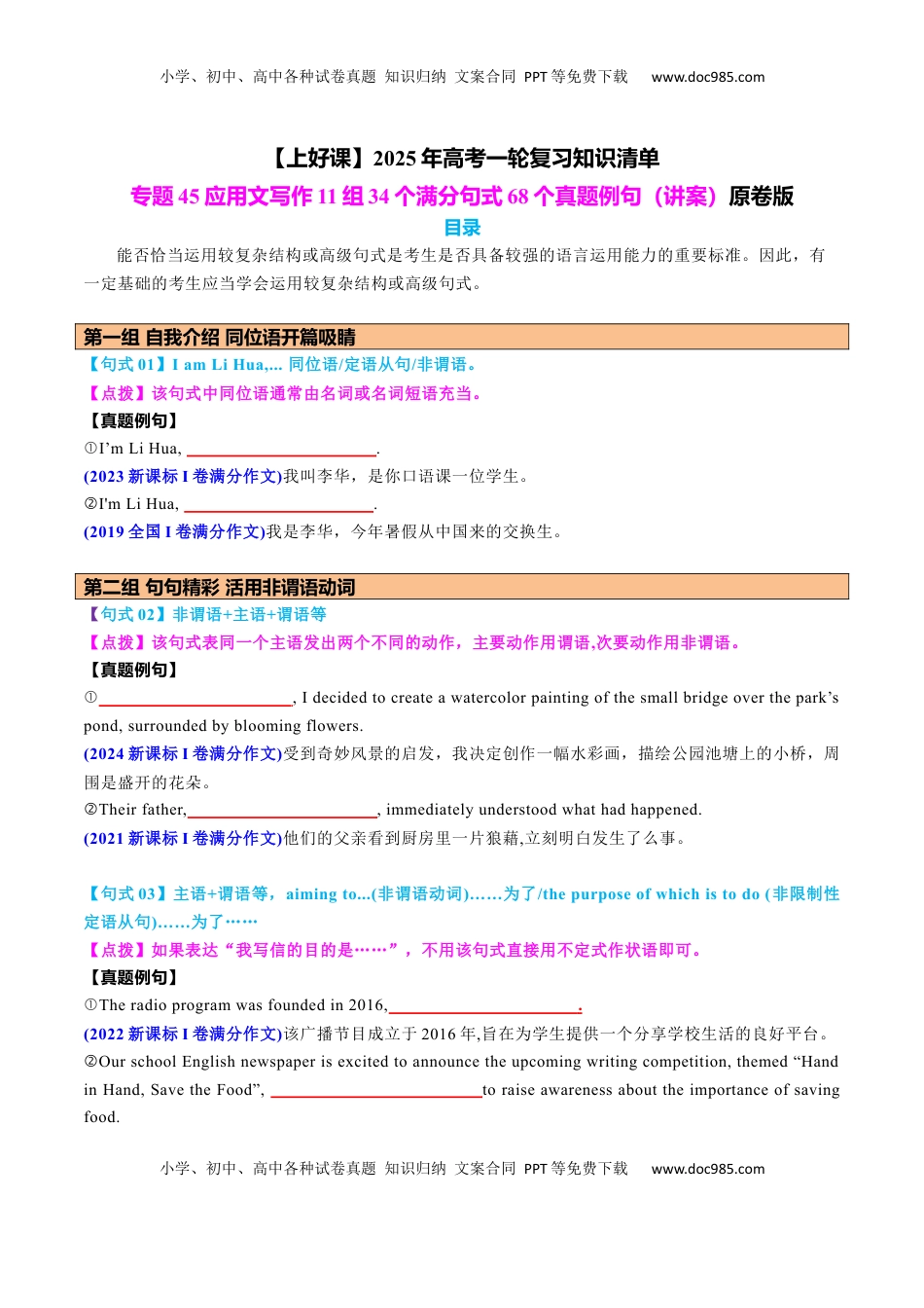 高考英语复习  专题45 应用文写作11组34个满分句式68个真题例句 （讲案）原卷版.docx