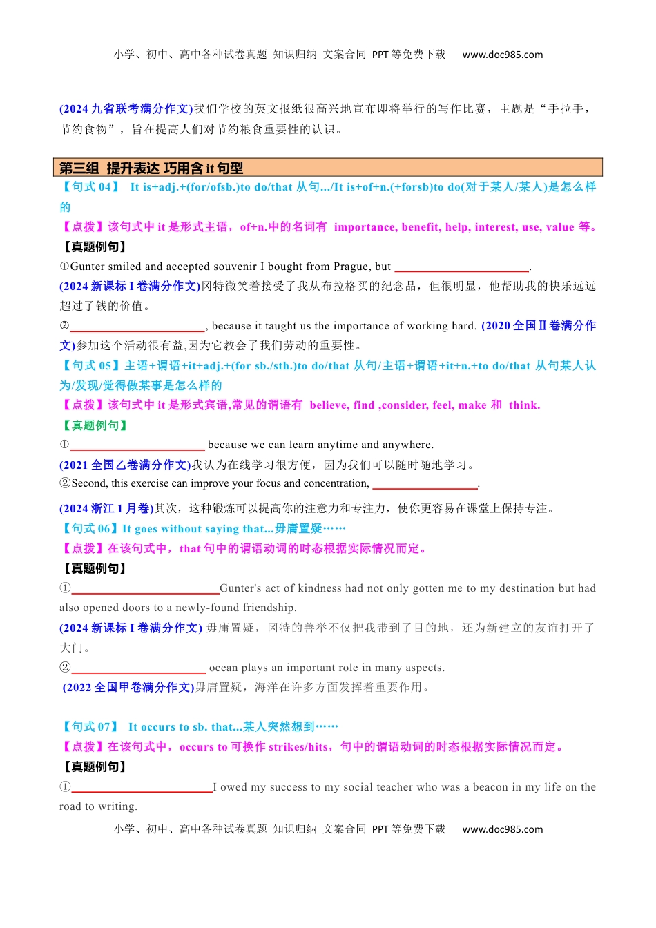 高考英语复习  专题45 应用文写作11组34个满分句式68个真题例句 （讲案）原卷版.docx